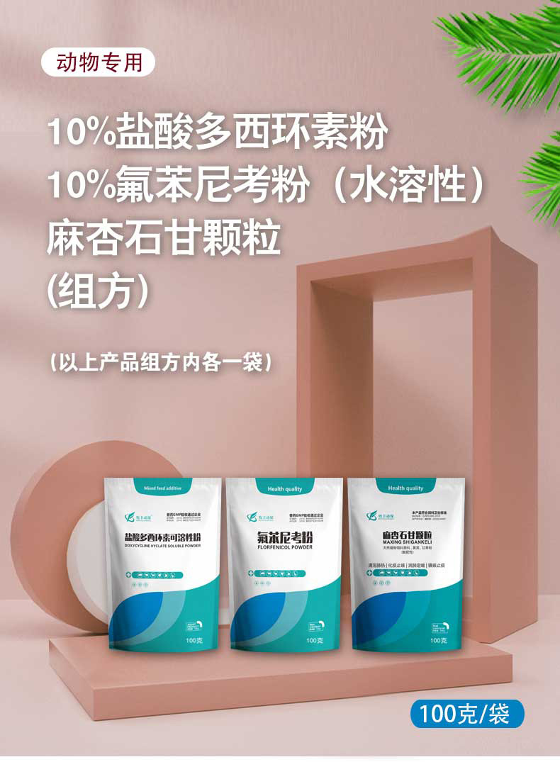 兽药批发组方盐酸多西环素可溶性粉猪牛羊家禽咳嗽气喘支原体感染