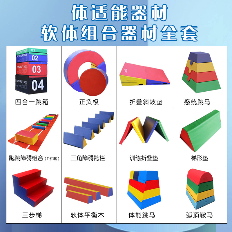 全套感统训练器材