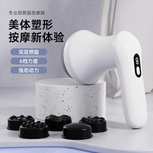 跨境新品燃脂塑形美体瘦身仪多功能手持身体按摩器