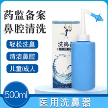 洗鼻器 儿童鼻腔冲洗器 成人家用洗鼻壶 500ml 鼻腔鼻部洗鼻盐