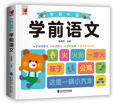 Immature Curriculum Transition Daily Exercise Pinyin Chinese Characters Mathematics Preschool Class Large Class Primary School Teaching Materials Preschool Children in Total