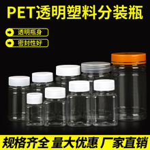 30ml/50/100毫升透明塑料瓶小瓶子分装瓶药瓶液体带盖密封样品瓶