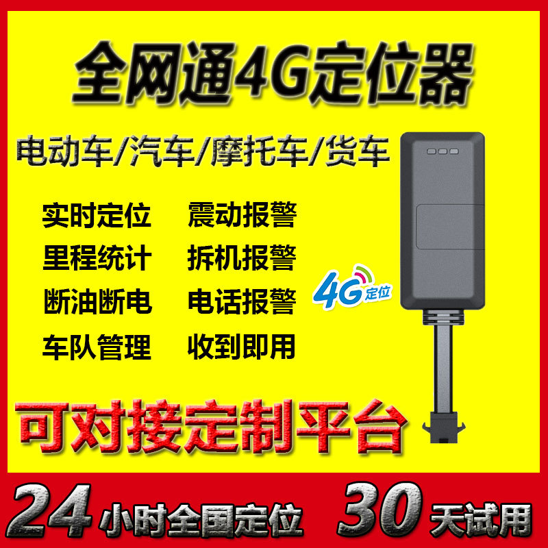 电动车gps定位器4g汽车贷物流车管理快递三轮锂电池租赁防盗器