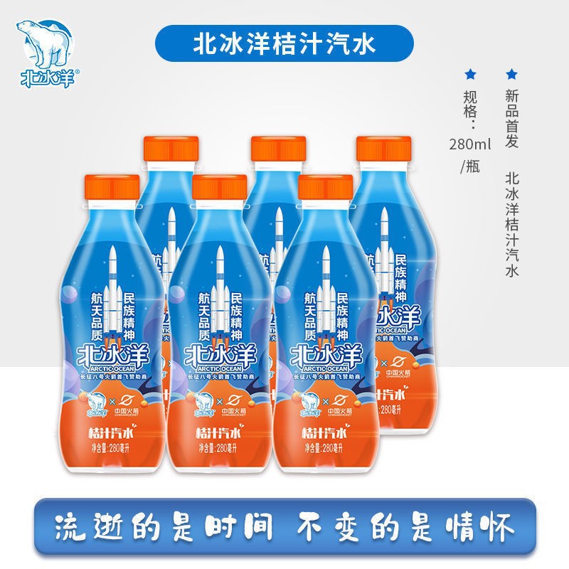 北冰洋橘子汽水桔汁汽水280ml*24整箱批发膜包新日期