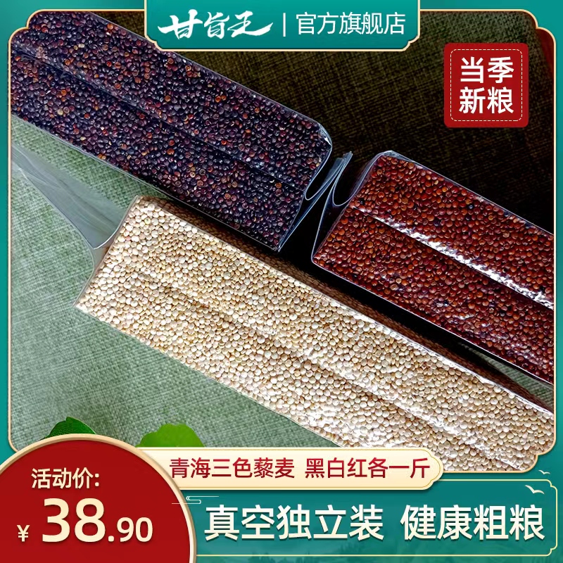 3斤藜麦米青海高原红白黑三色藜麦五谷杂粮黎麦米500gx3藜麦-阿里巴巴