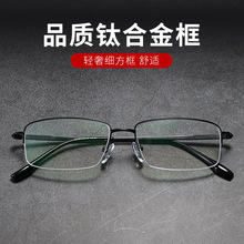 钛合金近视眼镜男可配度数商务超轻舒适半框黑色眼镜框散光近视镜