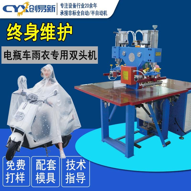 现货雨衣高频焊接机封口机分体雨衣熔接电瓶车雨披热合压边高频机