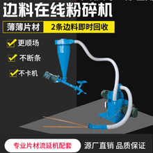 厂家制定PP片材机边角料自动破碎机边料耳料破碎机自动在线回收机