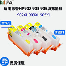 902墨盒 适用hp903 905 OfficeJet 6966 6968 6970 6971填充墨盒