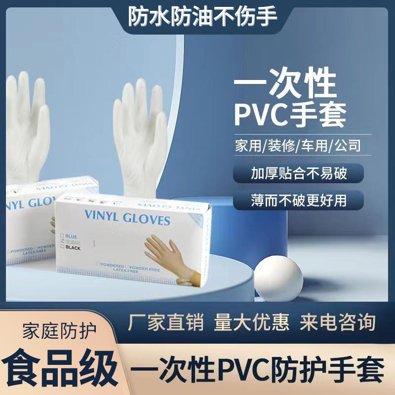 一次性pvc手套 100只tpe防护手套食品级乳胶纹身蓝色复合丁腈手套