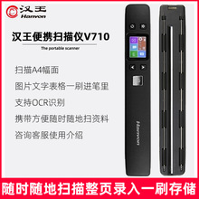 扫描笔扫描仪汉王扫描笔v710便携零边距扫描仪高清wifi手持扫描仪