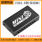 双HDMI USB转HDMI高清适配器可双屏异显USB3.0转2HDMI转换器