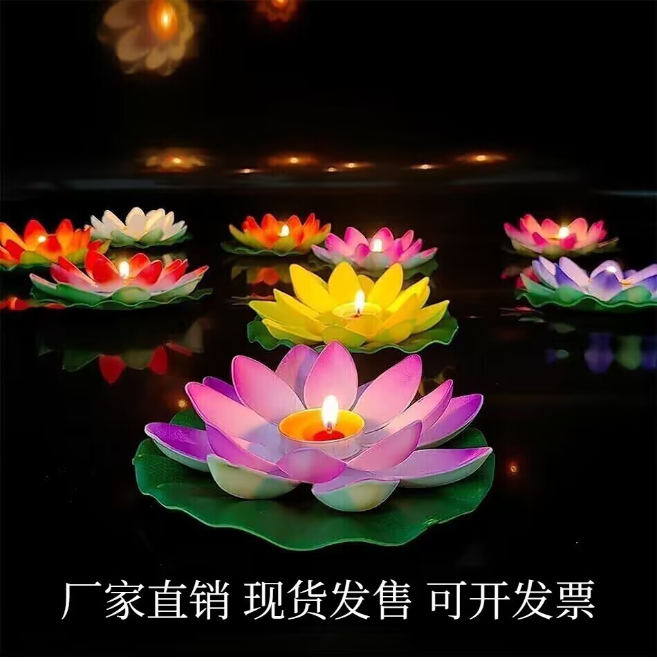 蜡烛河灯荷花灯中秋许愿庙会祈福漂流莲花灯七夕端午元宵节庆水灯