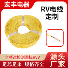 厂家直销RV0.5/0.75平方多股铜芯软电线设备电气用铜塑布线电源线