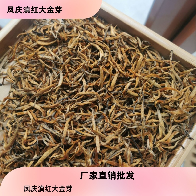 202 4年凤庆滇红大金芽 蜜香金针自产自销云南源产地直销 散装批