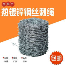 热镀锌刺绳铁丝网围栏钢丝线果园防爬防盗刺线拦牛羊猪护栏铁蒺藜