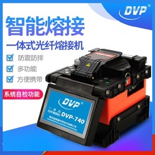 南京迪威普DVP-740光纤熔接机 DVP-760A/H光纤熔接机