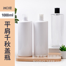 现货供应1000ml毫升千秋盖塑料瓶 pet透明千秋瓶 乳液分装瓶