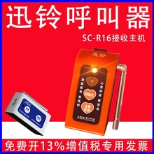 迅铃SC-R16呼叫器浴场会所桑拿一键紧急报警器声光求救紧急报警