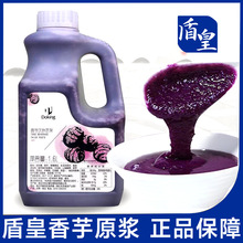 香芋果酱1.6L盾皇香芋果酱蜡瓶糖专用原浆紫薯芋头泥馅料果泥浓浆