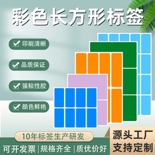 现货矩形空白彩色贴纸书写覆盖修改提醒铜版纸标签不干胶标签贴纸