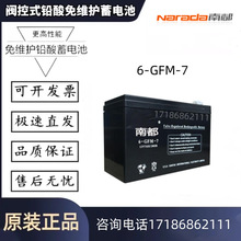 南都蓄电池6-FN-7/12V7AH免维护 UPS电源监控设备