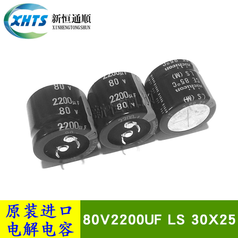 80v2200uf ls 30x25 原装尼吉康nichicon 2200uf 80v电解电容85度