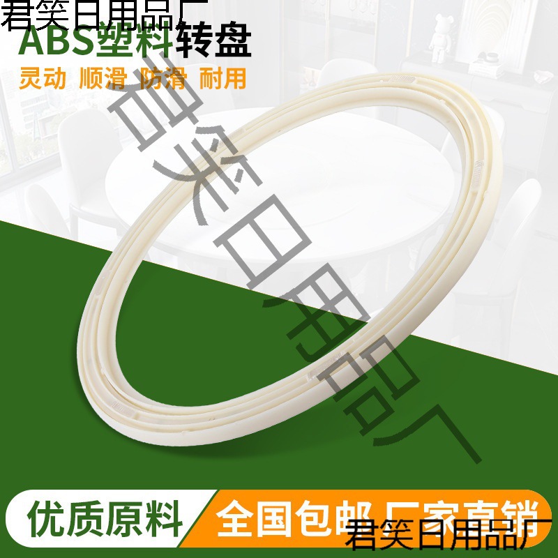 餐桌转盘器轨道塑料轴承玻璃酒店大理石实木圆桌转芯家用旋转底座
