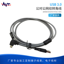 USB 3.0 公对公网纹转角线打印机连接线USB打印线精密线缆定制厂