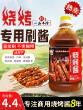 烧烤酱商用炸串刷酱韩式香辣烤豆皮苕皮烤面筋烤毛蛋实蛋脆皮烤肠