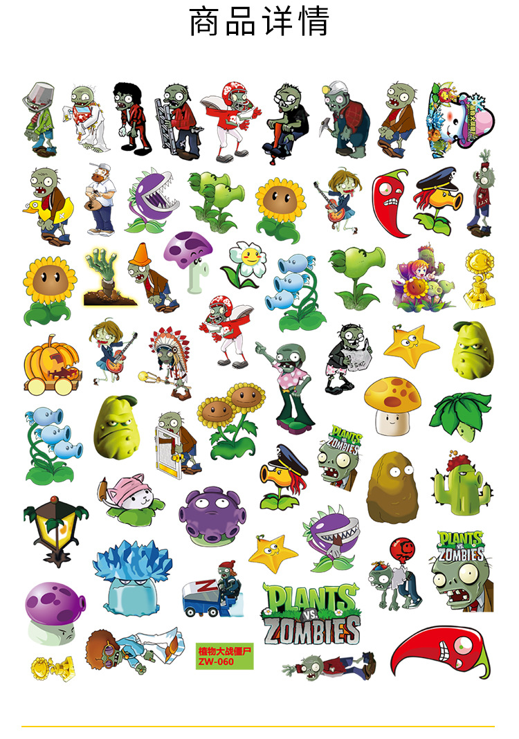 60张植物大战僵尸游戏贴纸万圣节儿童卡通文具玩具装饰涂鸦贴纸