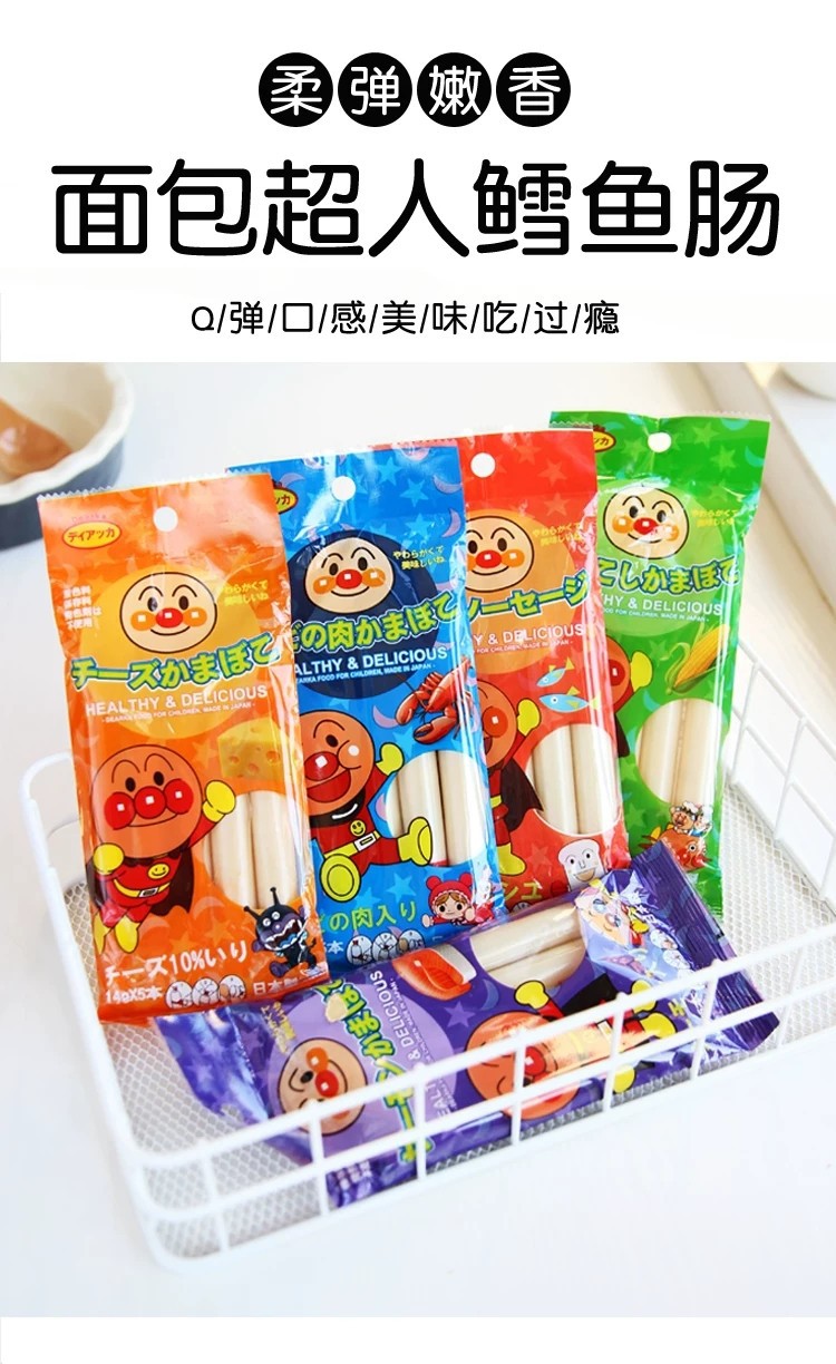 日本原产面包超人儿童鳕鱼肠 日本小零食 包/件 件的倍数出货