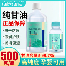 海氏海诺纯甘油护肤保湿补水500g润滑脸部防干裂正品身体乳100g