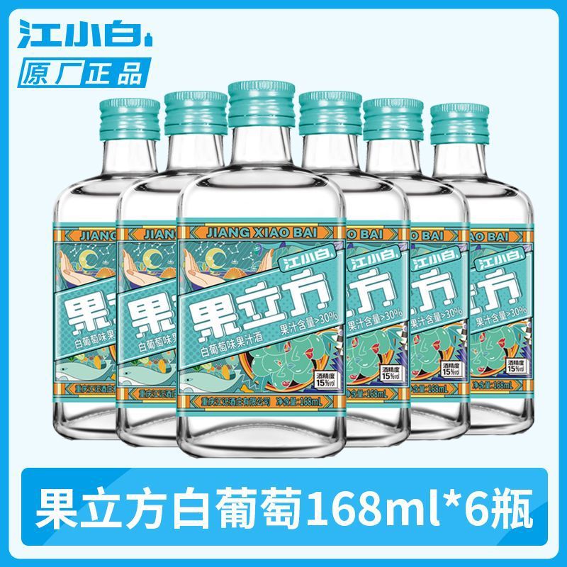 江小白果立方15度白葡萄味果酒高粱酒168ml*6瓶微醺低度果汁果酒