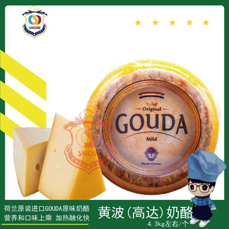 琪雷萨原味高达干酪荷兰 黄波奶酪gouda cheese芝士约4kg装-阿里巴巴