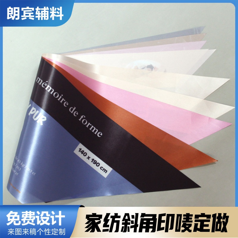 专业设计 床垫大斜标 数码彩印家纺角标 斜角印刷来图制作