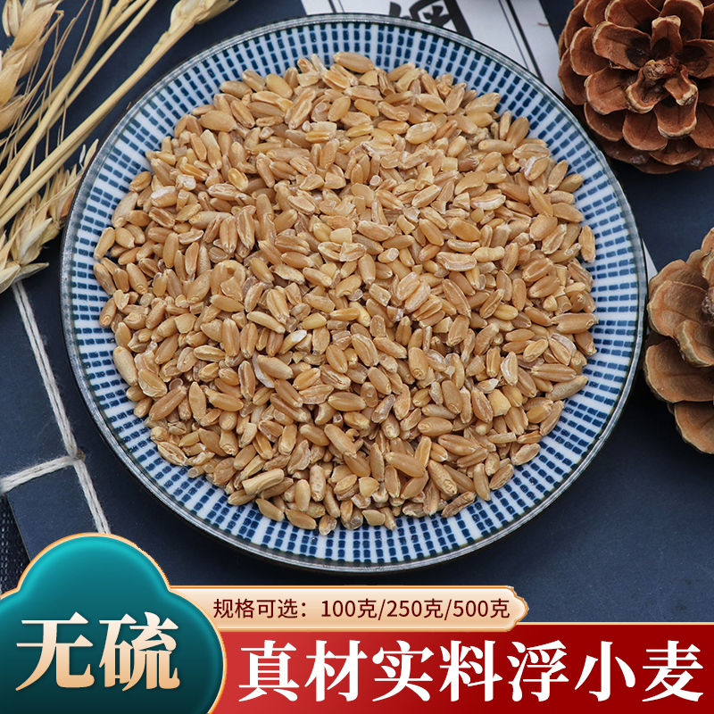 浮小麦中药材淮小麦500g克麦瘪子浮水麦浮小麦盗汗浮麦瘪小麦天然