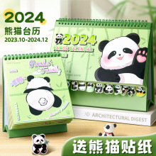 熊猫台历2024年新款创意日历桌面摆件记事月历龙年打卡计划本批发