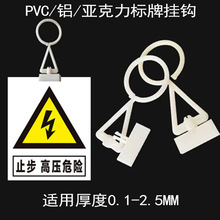 PVC塑料挂钩 标牌专用 安全标识牌挂扣 电力机房消防室 ABS挂勾