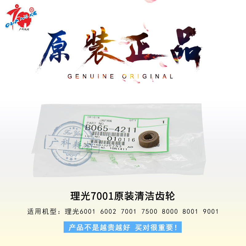 广科适用于理光7001 6002 7502 9001清洁纸绵辊齿轮-阿里巴巴