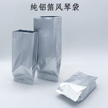 厂家直供纯铝风琴袋铝箔背封立体真空袋茶叶包装袋咖啡粉末中封袋