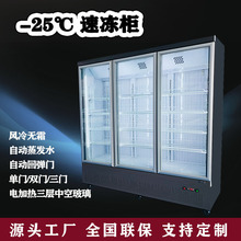 凌雪-25度立式冷冻柜预制菜水饺肉丸汤圆雪糕冰柜展示柜风冷无霜