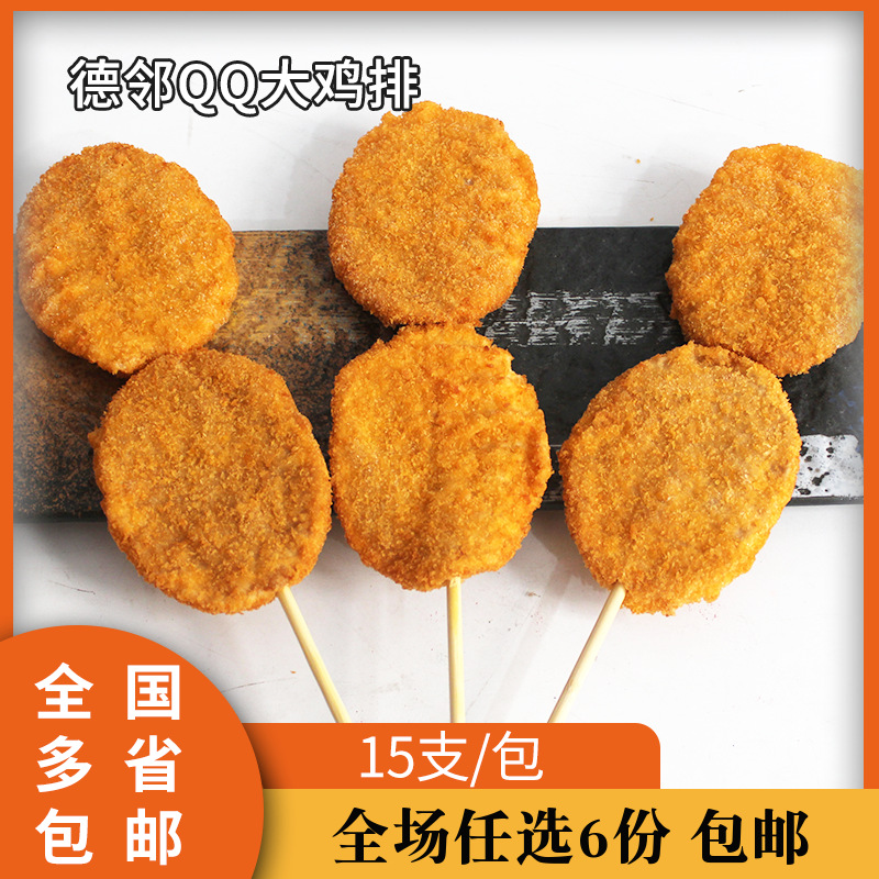 德邻qq大鸡排15支/包油炸大鸡排未裹粉冷冻台湾鸡排半成品食材