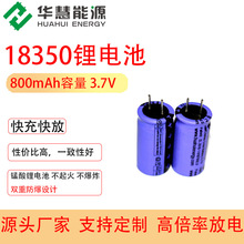 18350榨汁机锂电池7.4V800mAh 20C手持水果杯破壁机动力电池