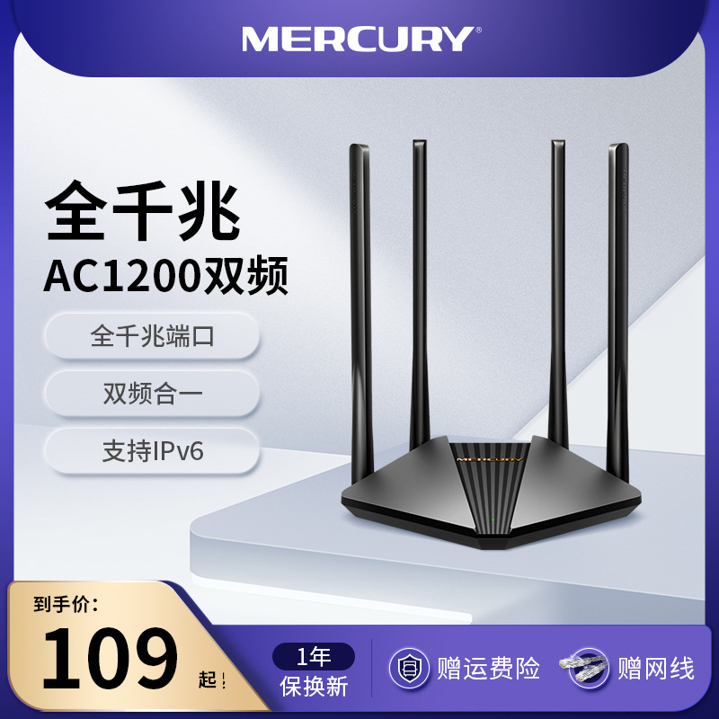 水星ac1200全千兆路由器双频 家用高速千兆端口无线路由器wifi高