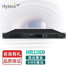 海能达HR1060数字中转台大功率远距离中转台包含合路器分路器配件