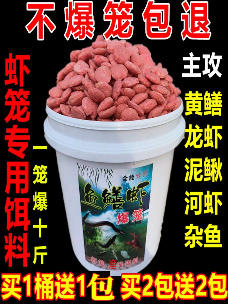 黄鳝诱饵虾笼专用饵料抓泥鳅小河虾龙虾捕虾药鱼笼伞网虾笼诱饵料