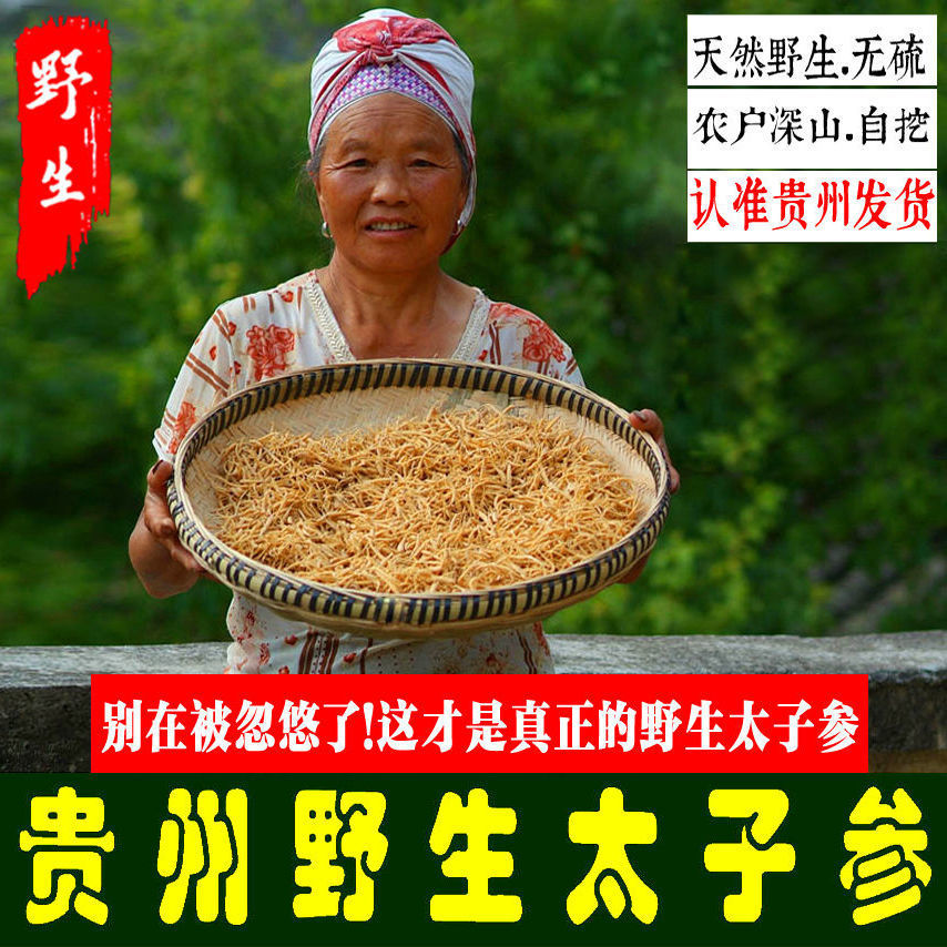 当季新货贵州中药材施秉太子参精选无硫野生农家孩儿参包邮-阿里巴巴