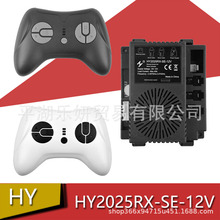 HY2025RX-SE-12V大功率儿童电动车控制器玩具车带风扇散热接收器