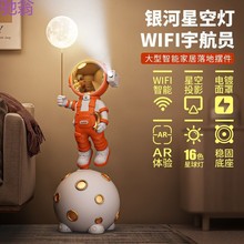 2IK大型智能家居落地摆件WIFI太空人宇航员星空灯装饰品客厅餐边